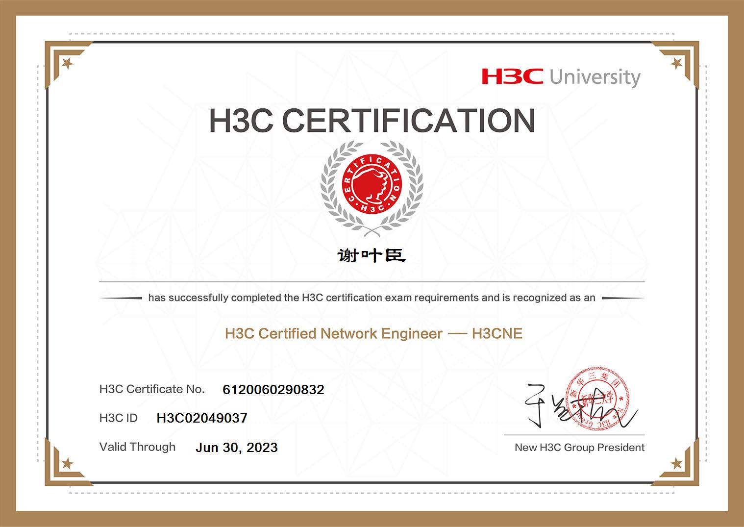 谢叶臣H3C网络工程师认证.jpg